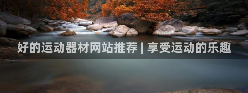 意昂体育3平台APP