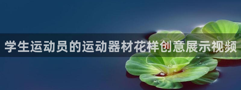 意昂3集团官网首页网址