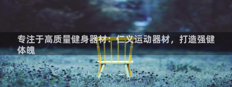 意昂体育3是干嘛的公司