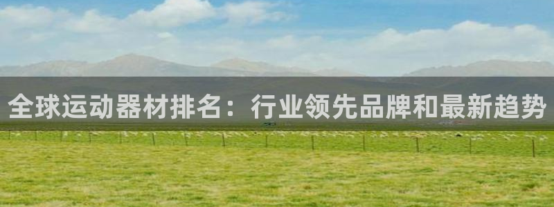 意昂集团官网